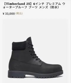 【極美品】Timberland プレミアムブーツ ブラックのサムネイル