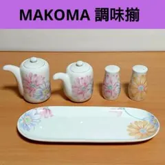 【未使用】日本製 MAKOMA 調味揃　調味料入れ 花柄陶器 専用トレイ付き