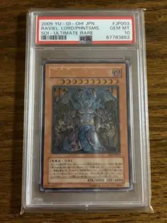 幻魔皇ラビエル レリーフ 旧アジア psa10 - メルカリ