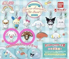 サンリオキャラクターズオールスターズ めじるしアクセサリー Part.2