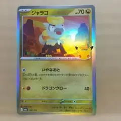 【ジャラコ】【M6a】【089/103】【1枚】