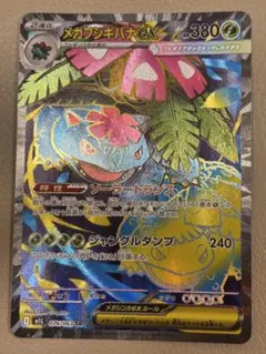 メガフシギバナex SR MEGA 拡張パック メガブレイブ キラ 076/0
