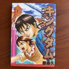 キングダム 67巻 原泰久 漫画 - メルカリ