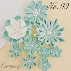 つまみ細工　お花パーツ　卒業式　袴　七五三　成人式　ひな祭り　【No.99】