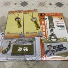 ハイキュー　一番くじ　梟谷学園　木兎光太郎　グッズ　4種セット　ラバー　アクリル