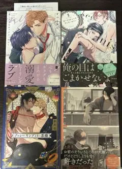 商業BL漫画 まとめ売り 4冊セット