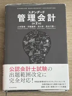 管理会計 第七版 櫻井通晴著 新品】管理会計 第七版 櫻井通晴著 - メルカリ