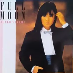 2026年最新】full moon 八神純子の人気アイテム - メルカリ