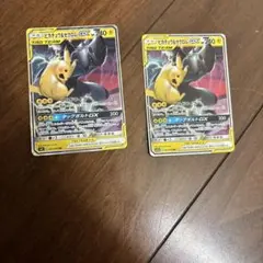 ピカチュウ&ゼクロム GX TAG TEAM 2枚セット