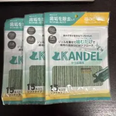 KANDEL カンデル 犬用デンタルケア 3袋セットのサムネイル