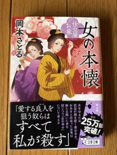 女の本懐 仕立屋お竜 岡本さとる 文春文庫