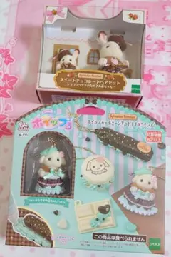 シルバニア　チョコレートセット