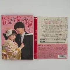 2026年最新】18歳新妻不倫します dvdの人気アイテム - メルカリ
