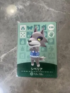 あつ森　アミーボ　amiibno シベリア