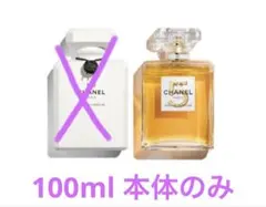 CHANEL シャネル N°5 オードゥ パルファム　100mL 特別限定品