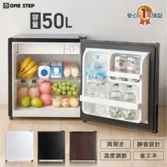 新古品 小型 冷蔵庫 50L コンパクト ワンドア 両開き白26-05-07-1