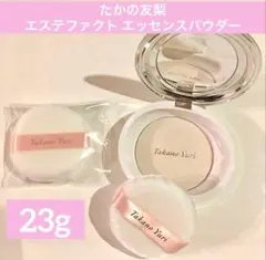 新品•未使用）⭐️たかの友梨 エステファクト エッセンスパウダー 23g