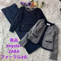 美品anysis×ZARAフォーマル4点プルオーバー・ツィードジャケット・パンツ