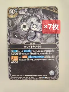 バトルスピリッツ ホワイトキメイラ 7枚セット