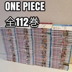 ワンピース 全巻セット