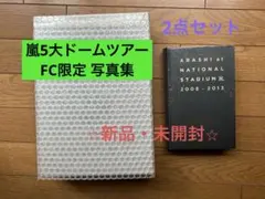 ★新品・未開封★ 嵐ファンクラブ限定 写真集　国立競技場 写真集　2点セット