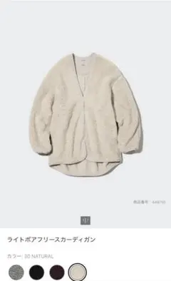 【ユニクロ】ライトボアフリースカーディガン