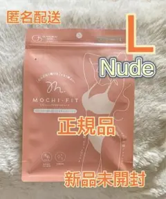 Mochi-Fit モチフィットブラジャー&ショーツ Lサイズ Nude h7