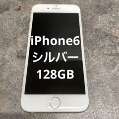 13 iPhone6 シルバー 128GB
