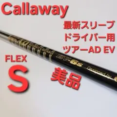 希少！TourAD EV-6S 1W ドライバー 各種スリーブ+新品グリップ付 希少！TourAD EV-6S 1W ドライバー 各種スリーブ+新品グリップ付