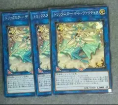 トリックスターディーヴァリディス　遊戯王