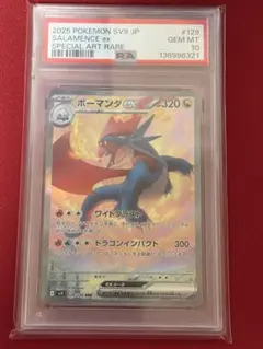 2026年最新】ボーマンダex SAR psa10の人気アイテム - メルカリ