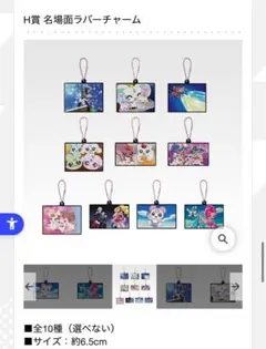 【新品未開封】一番くじ プリキュア ～Forever Hearts！～H賞3種