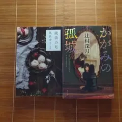 本屋大賞受賞作 単行本 2冊セット まとめ売り