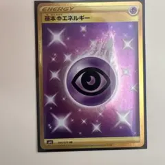 基本ほのおエネルギー UR サン＆ムーン エネルギー | 福福トレカ ポケモンカード専門店