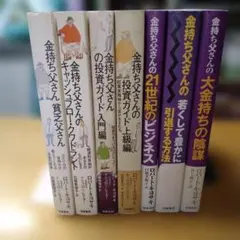 金持ち父さんシリーズ　7冊セット　まとめ　ロバート・キヨサキ　筑摩書房　送料込み