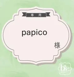 papico様専用【スマホホルダーOP】
