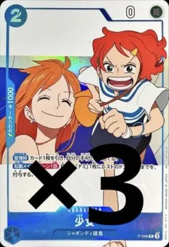 ワンピースマガジン　別冊　ONE PIECE 少女　ナミ　3枚　未使用