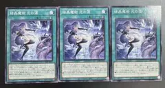 遊戯王　結晶魔術　光の涙　red　赤　シークレット　シク　3枚セット 遊戯王】 結晶魔術 光の涙(SPECIAL RED Ver.) 25PP/シク の買取・査定