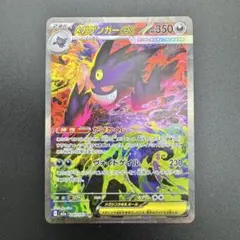 メガゲンガーex SAR MEGA ハイクラスパック MEGAドリームex 2…