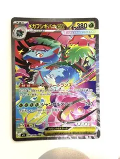 ポケモンカード メガフシギバナex sar