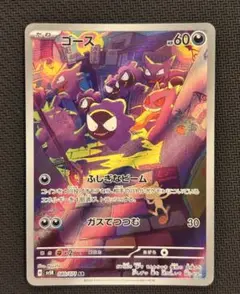 【美品】ゴース AR ポケモンカード