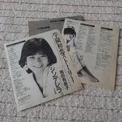 当時物! 貴重! 岡田有希子さん テレカ2枚