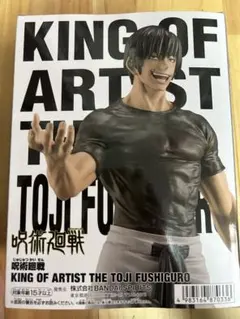 呪術廻戦 KING OF ARTIST 伏黒甚爾 フィギュアのサムネイル