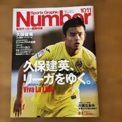 SportsGraphicNumber2020年10月8日号