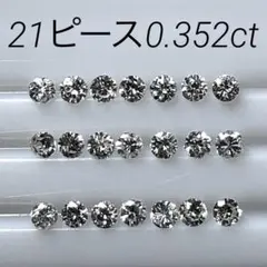 ホワイト系 天然ダイヤモンドルース 15ピース合計0.301ct - メルカリ