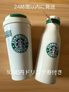 スターバックス 30周年 タンブラー ステンレスボトル 2点セット - メルカリ