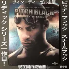 ピッチ・ブラック　スチール・ブック　ブルーレイ　リディック　ワイルド・スピード