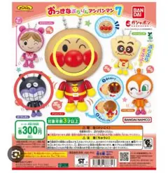 おっきなぷるぷるアンパンマン7 フィギュアセット ガチャガチャ アンパンマン
