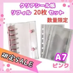 ピンク A7サイズ シール帳　透明バインダー リフィル20枚付き 未使用