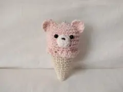 くまさんアイス あみぐるみ キーホルダー